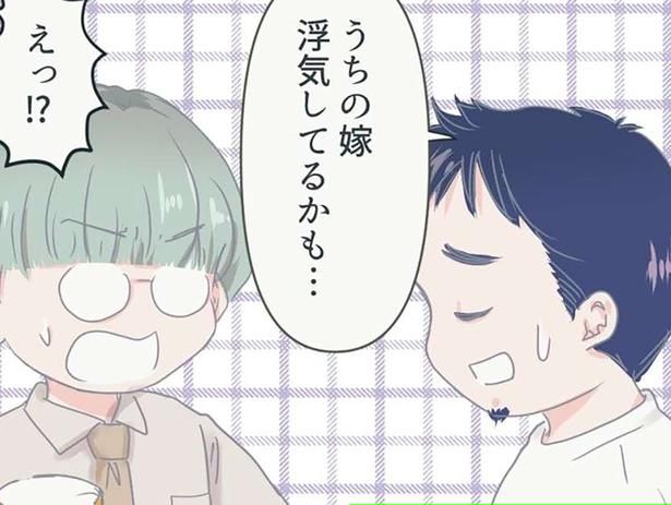 浮気してるかも… （C）にーや／毎日が発見ネット