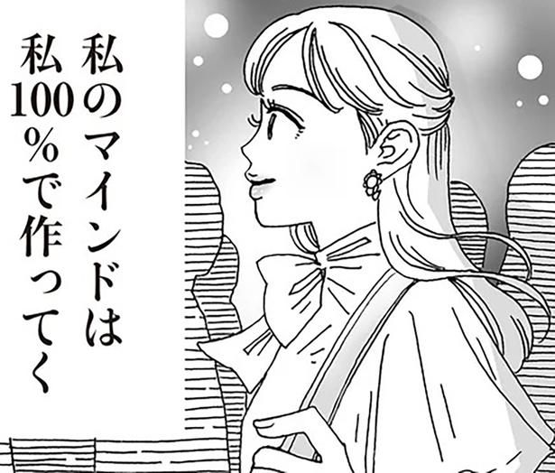 私のマインドは私100％で作ってく （C）獅子／KADOKAWA