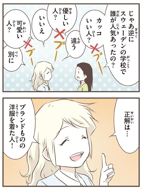 ブランドものの洋服を着た人！ （C）オーサ・イェークストロム／KADOKAWA