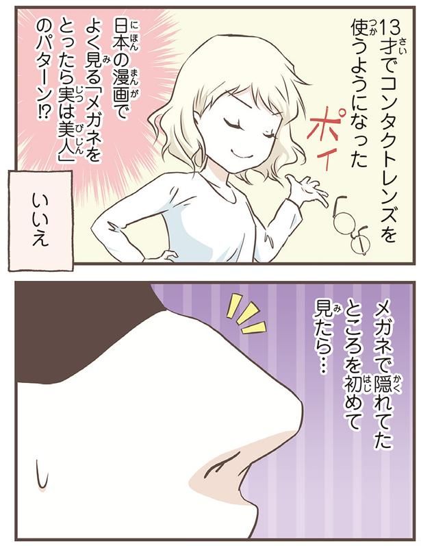 メガネで隠れてたところを初めて見たら… （C）オーサ・イェークストロム／KADOKAWA