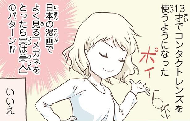 「メガネをとったら実は美人」のパターン！？ （C）オーサ・イェークストロム／KADOKAWA