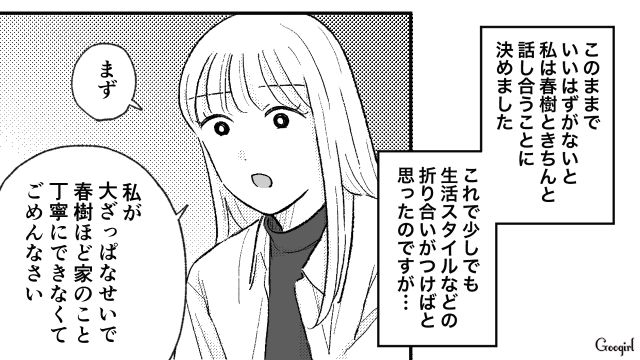 結婚したら男側に合わせるのが普通⁉「この話し合いは不毛だ」家事のやり方に拘る同棲中の彼氏に話がまったく通じなかった話