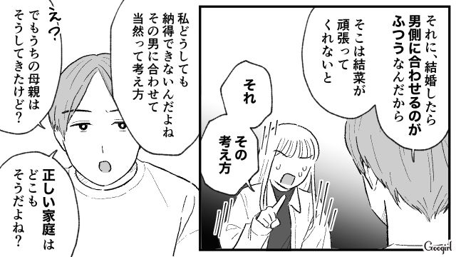 結婚したら男側に合わせるのが普通⁉「この話し合いは不毛だ」家事のやり方に拘る同棲中の彼氏に話がまったく通じなかった話