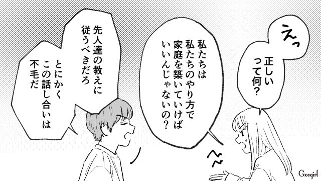 結婚したら男側に合わせるのが普通⁉「この話し合いは不毛だ」家事のやり方に拘る同棲中の彼氏に話がまったく通じなかった話