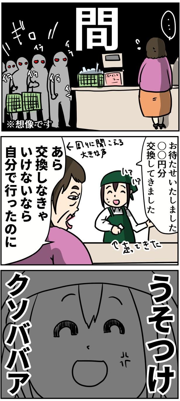 その間、列に並んでいるお客さんたちがイライラした様子に見えて仕方がない…02 画像提供：しゃけなかほいさん