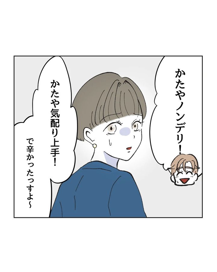 俺は気配り上手パパ／ミント