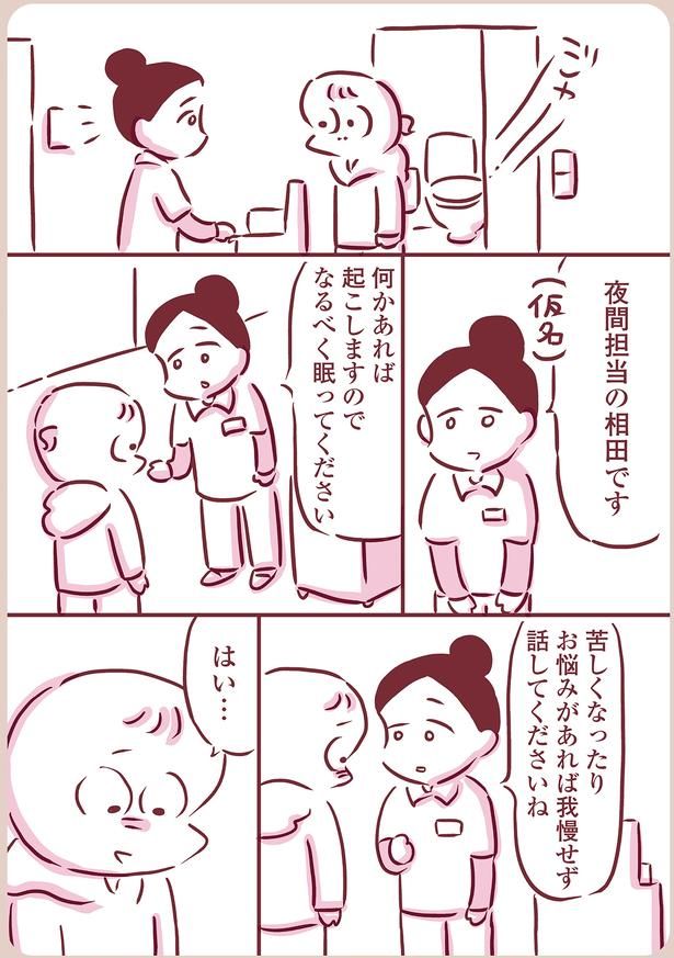 我慢せず話してくださいね （C）枇杷かな子／KADOKAWA