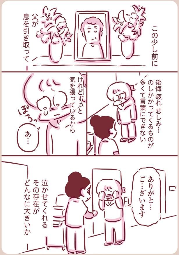 ずっと気を張っているから （C）枇杷かな子／KADOKAWA