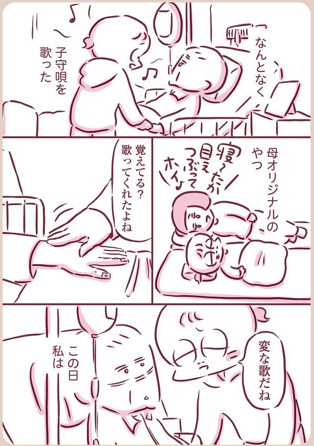覚えてる？ （C）枇杷かな子／KADOKAWA