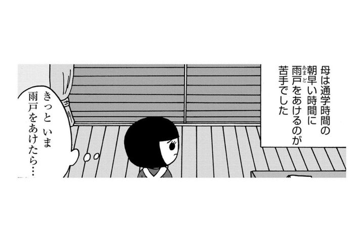 「もうちょっとたってからでいいか…」登校する子どもの声が怖くて、朝の雨戸を開けられない私【幼稚園から不登校の私が大学生になるまで#22】