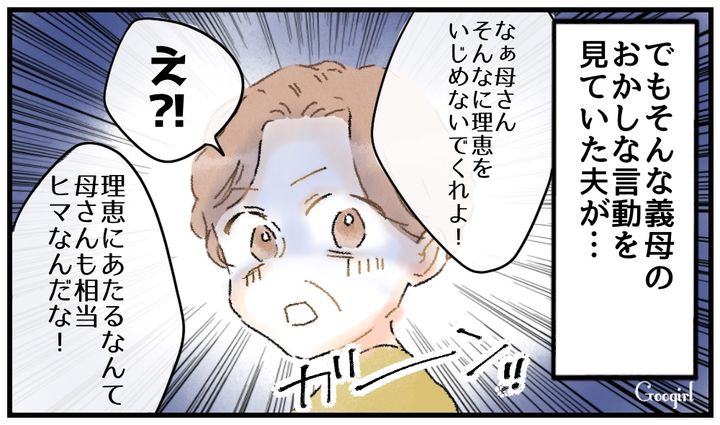 「母さん、そんなにいじめないでくれよ」義母の嫌味から守ってくれた夫の頼もしい一言