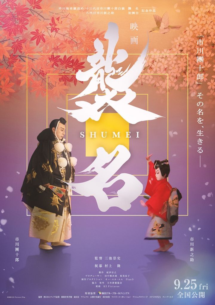 映画『襲名』本ポスター （C）2026 K2 Pictures・3Top width=