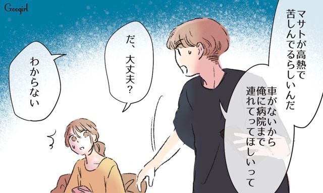 なんでうちの夫に頼むの!? 夫を狙うシンママの元カノから“子どもの病院の送迎”に駆り出されモヤッとした話