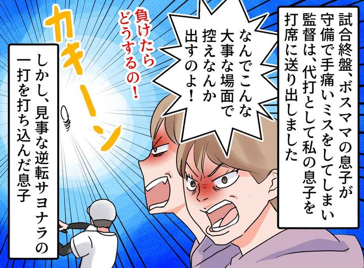 画像3: 補欠の親を見下すボスママ