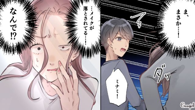 すっぴんは絶対NGなのに…彼氏に勝手にメイクを落とされた結果