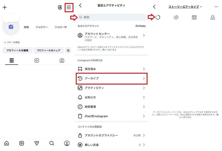 24時間以降も残すならアーカイブやハイライト機能を使おう