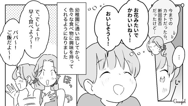 3歳息子が偏食気味だったけど…幼稚園通いをきっかけに何でも食べるようになり、安堵した話 