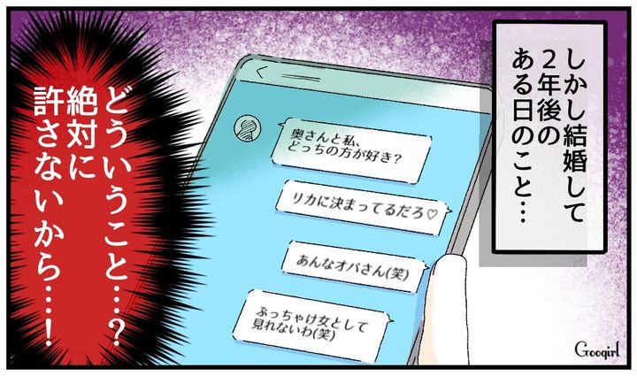 「ぶっちゃけ女として見れないわ」年下夫の裏切りLINEを見て言葉を失った話