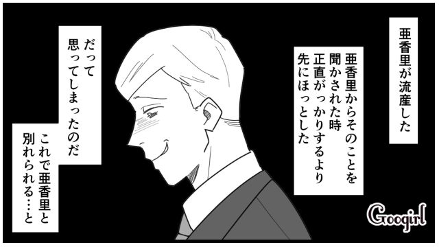 「これで妻と離婚できる…」妻の流産を知った夫が喜んだありえない理由