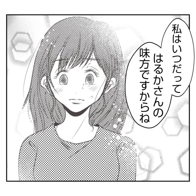 何もしない出戻り義姉がしんどい！！17-10