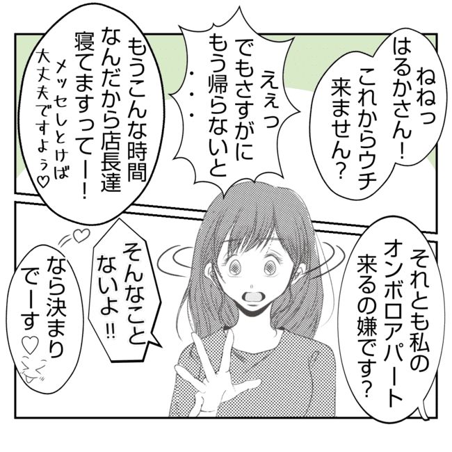 何もしない出戻り義姉がしんどい！！17-6