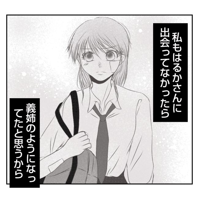 何もしない出戻り義姉がしんどい！！17-18