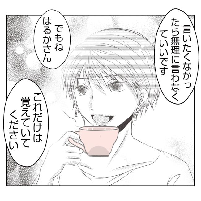 何もしない出戻り義姉がしんどい！！17-9