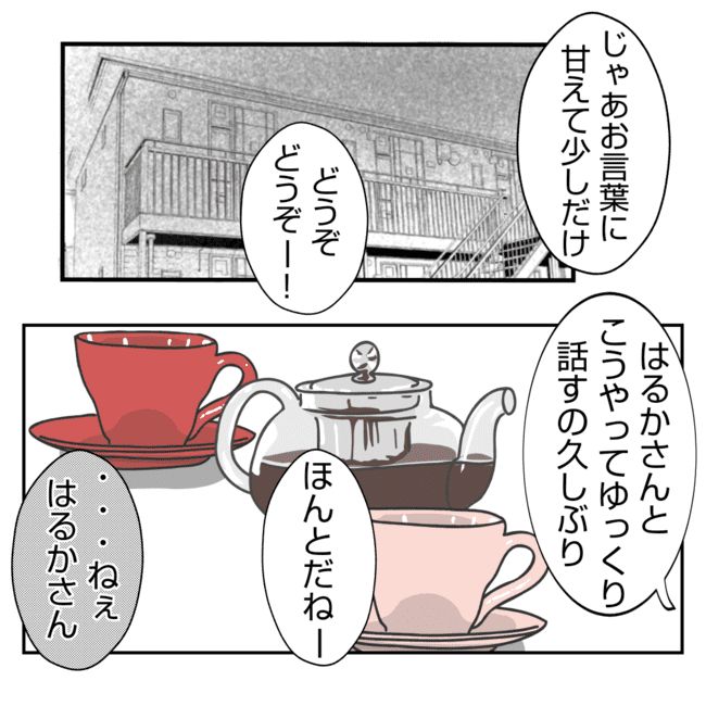 何もしない出戻り義姉がしんどい！！17-7