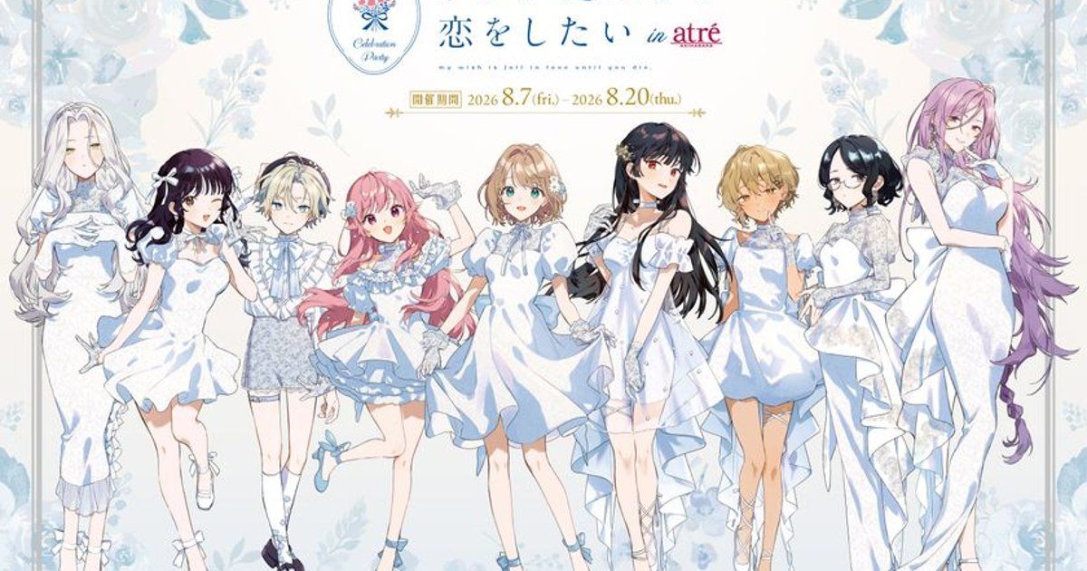 きみが死ぬまで恋をしたい　メモリアルアート 描き下ろし装飾と特別ボイス！ 一迅社「きみが死ぬまで恋をしたい8th