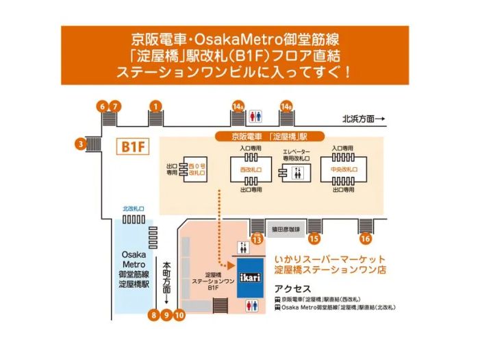 京阪・Osaka Metro淀屋橋駅改札フロアからの導線案内