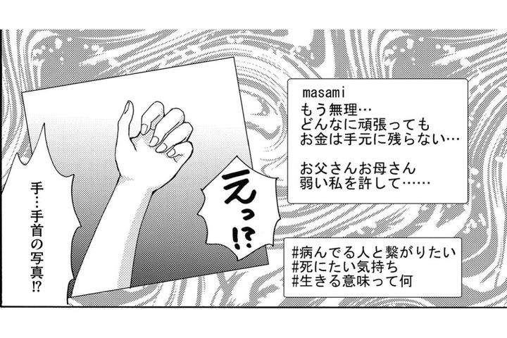 「騙されるヤツらが悪い」匂わせ投稿をやめない雅美に、結子と花菜が選んだ対抗策とは【SNS顔面加工やり過ぎ女 #22】