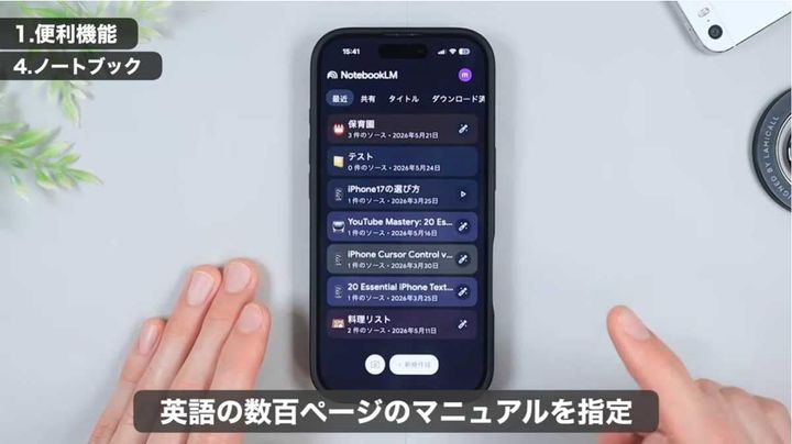 指定した情報から回答！「NotebookLM」は多言語要約も可能
