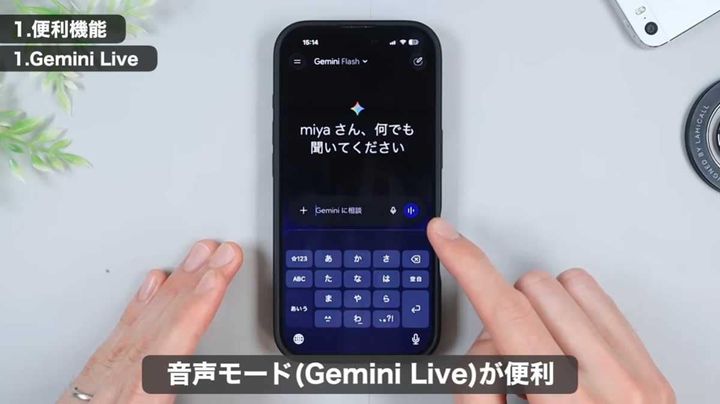 音声とカメラで直感的に！「Geminiライブ」
