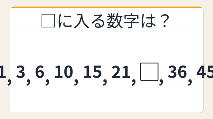 【数列クイズ】これ解けたら頭いい！三角数が隠れた美しい数列の問題画像