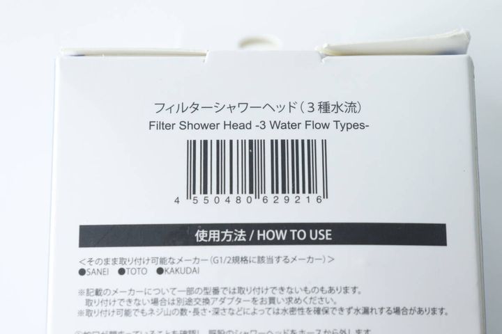 シャワーヘッドパッケージ裏面のバーコードと対応メーカー