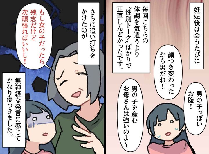 画像2: 性別トークで与えられる圧