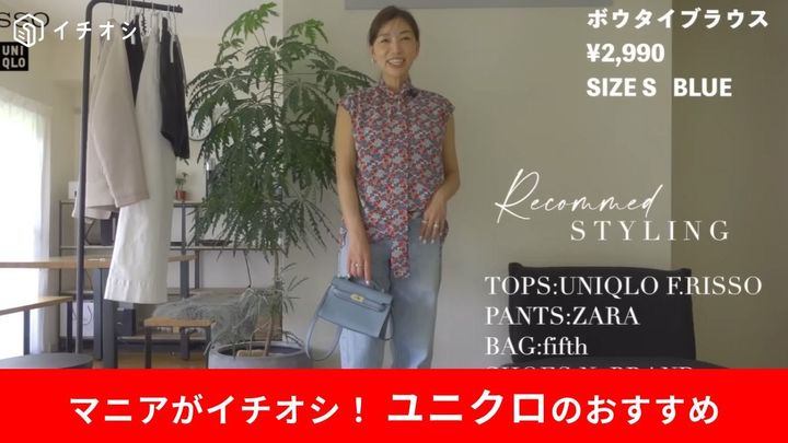 F.RISSOコラボ「ボウタイブラウス」ユニクロ新作