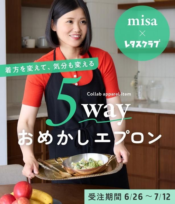 misa×レタスクラブコラボ 5wayおめかしエプロン