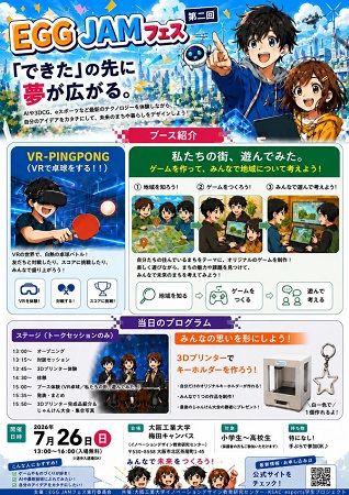 【大阪府大阪市】AI・VR・3Dプリンターを体験できる「EGG JAMフェス」開催！対象は小中高生＆保護者