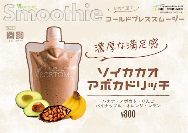【東京都】その日の自分に必要な栄養素を自分で選べる！VEGETOMOが全メニューをリニューアル