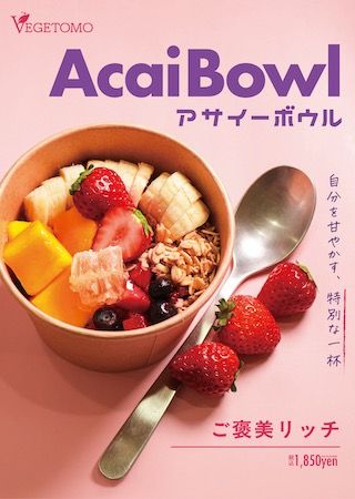 【東京都】その日の自分に必要な栄養素を自分で選べる！VEGETOMOが全メニューをリニューアル