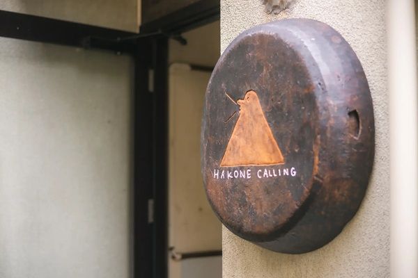 【神奈川県箱根町】箱根の豊かな自然と「禅」的な空間で自分と向き合うホテル「HAKONE CALLING」オープン