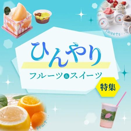 【東京都渋谷区】「SHIBUYA FOOD ISLANDS」で、各拠点が“ひんやり×フルーツ＆スイーツ”を展開！