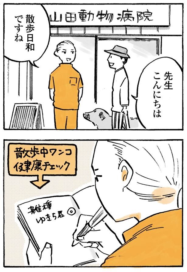 散歩日和ですね （C）佐倉イサミ／KADOKAWA