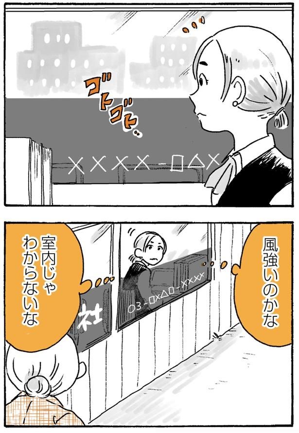 風強いのかな （C）佐倉イサミ／KADOKAWA