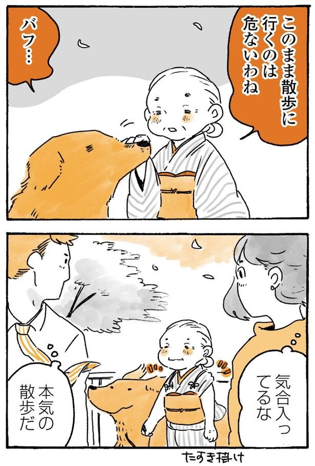 本気の散歩だ （C）佐倉イサミ／KADOKAWA