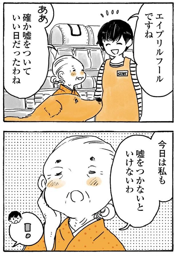 嘘をつかないといけないわ （C）佐倉イサミ／KADOKAWA
