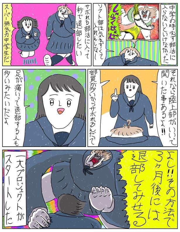 「無気力中学生の一大プロジェクト！！！」01 むめい(@mumei10101)