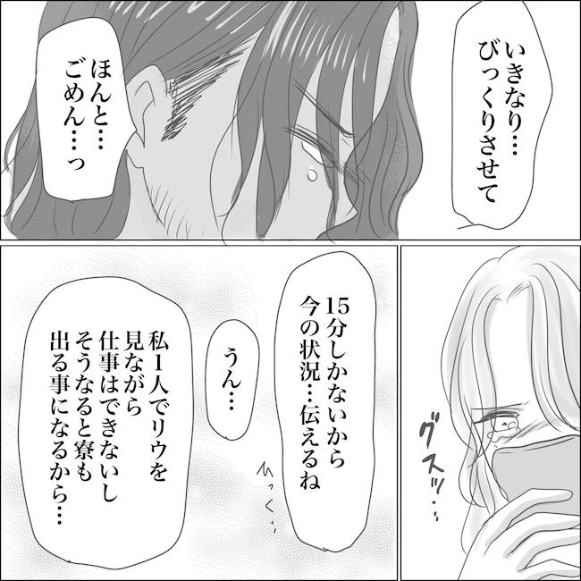 出産から5カ月で夫がいなくなりました／Reina