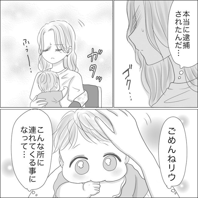 出産から5カ月で夫がいなくなりました／Reina